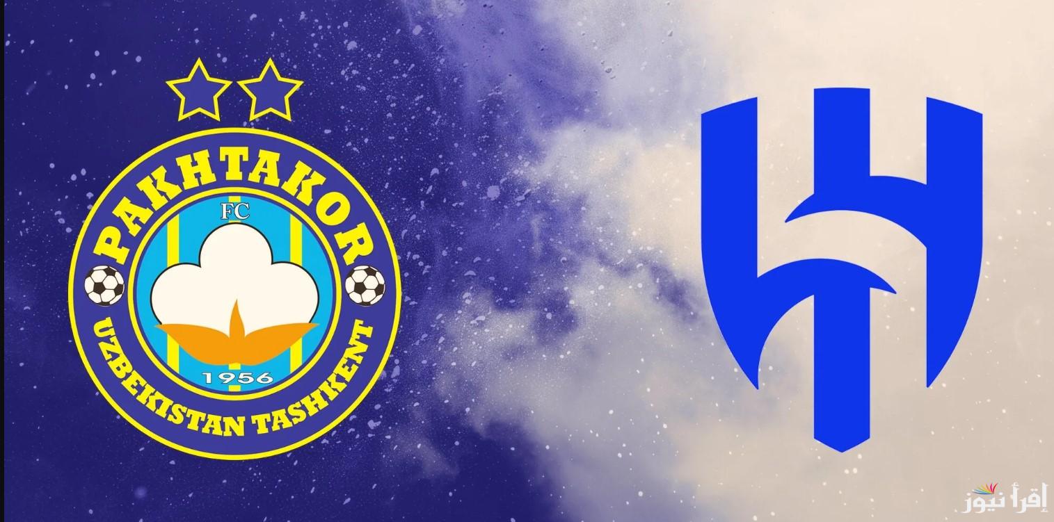 القنوات المجانية الناقلة لمباراة الهلال وباختاكور اليوم في دوري أبطال آسيا للنخبة 2024/2025