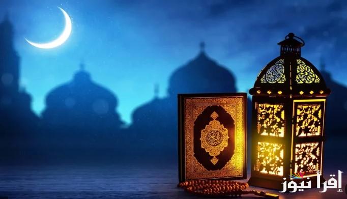 امساكية رمضان 2025 المانيا وأفضل الأدعية المكتوبة لبداية الشهر الكريم “اللهم أهله علينا بالأمن والإيمان”