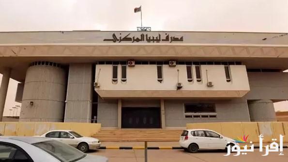 “احجز دلوقتى” رابط منظومة حجز مصرف ليبيا المركزي 4000 دولار 2025 وأبرز الشروط عبر الموقع الرسمي cbl.gov.ly