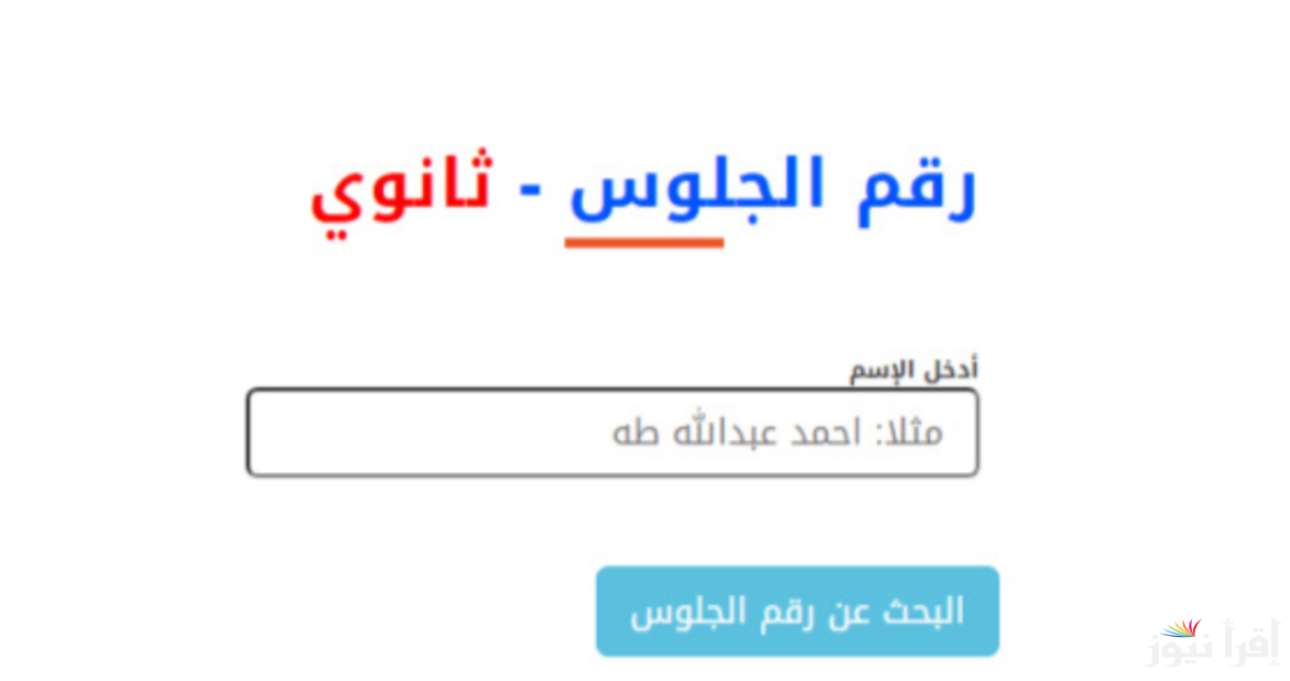 الان من هنــــا.. رابط استخراج ارقام جلوس الثانوية العامة اليمنية 2025 عبر الموقع الرسمي yemenexam