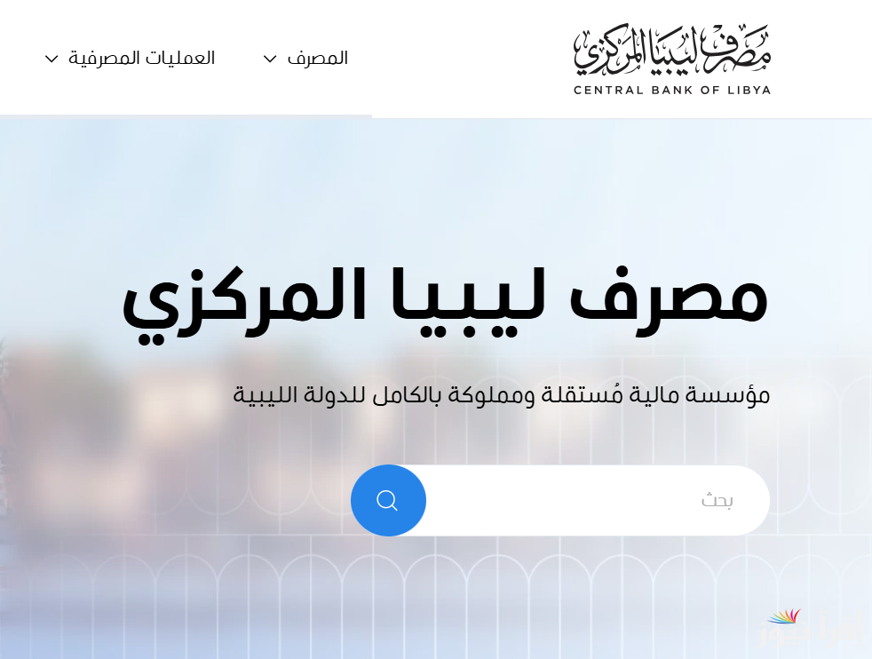 “في دقيقة واحدة” رابط حجز 4000 دولار من مصرف ليبيا المركزي 2025 عبر الموقع الرسمي cbl.gov.ly وأبرز الشروط