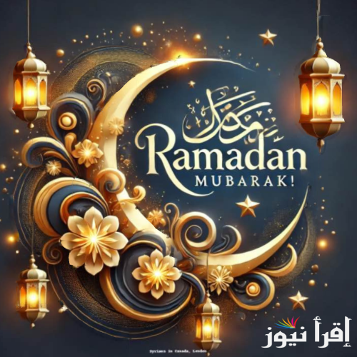 امساكية رمضان 2025 مونتريال للجاليات السورية والعربية الموجودة والمقيمين بدولة كندا