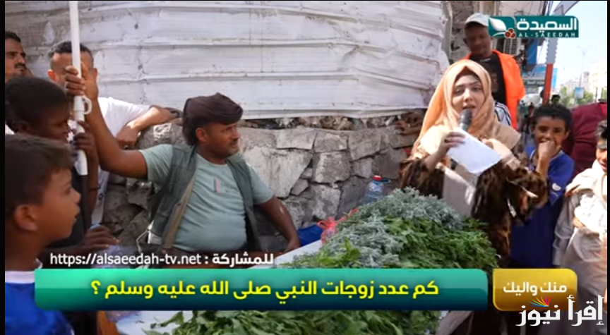 جاوب وأربح مع “مايا العبسي”إجابة سؤال اليوم من مسابقة طائر السعيدة 2025 ورابط الاشتراك للحصول على 500 ألف ريال يمني