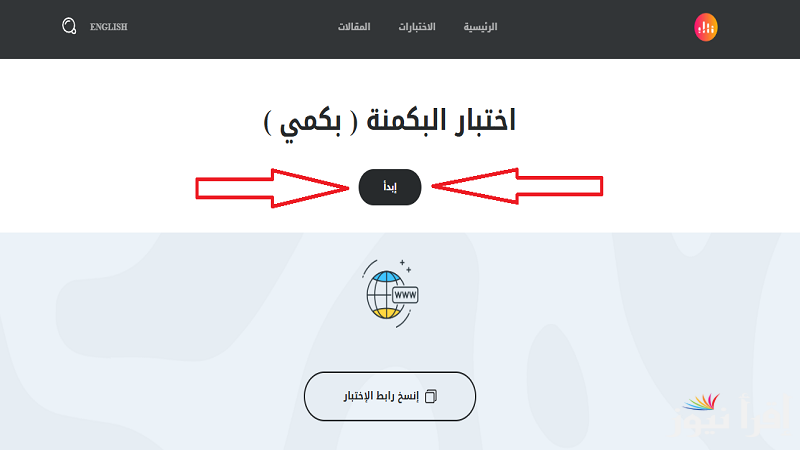 “Pick Me Girl” رابط اختبار البكمنة للبنات ( بكمي ) almiqias لاكتشاف الشخصية 2025 بالخطوات