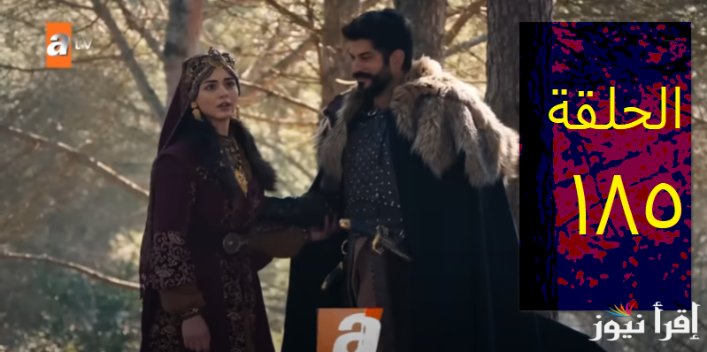 “Kurulus Osman” اعلان مسلسل المؤسس عثمان الحلقة 185 موعد العرض علي قناة ATV التركية و الفجر الجزائرية