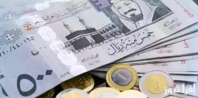 “وصل كام النهاردة” سعر الريال السعودي مقابل الجنيه المصري اليوم الاثنين 3مارس 2025 فى وسط تعاملات البنك المركزي