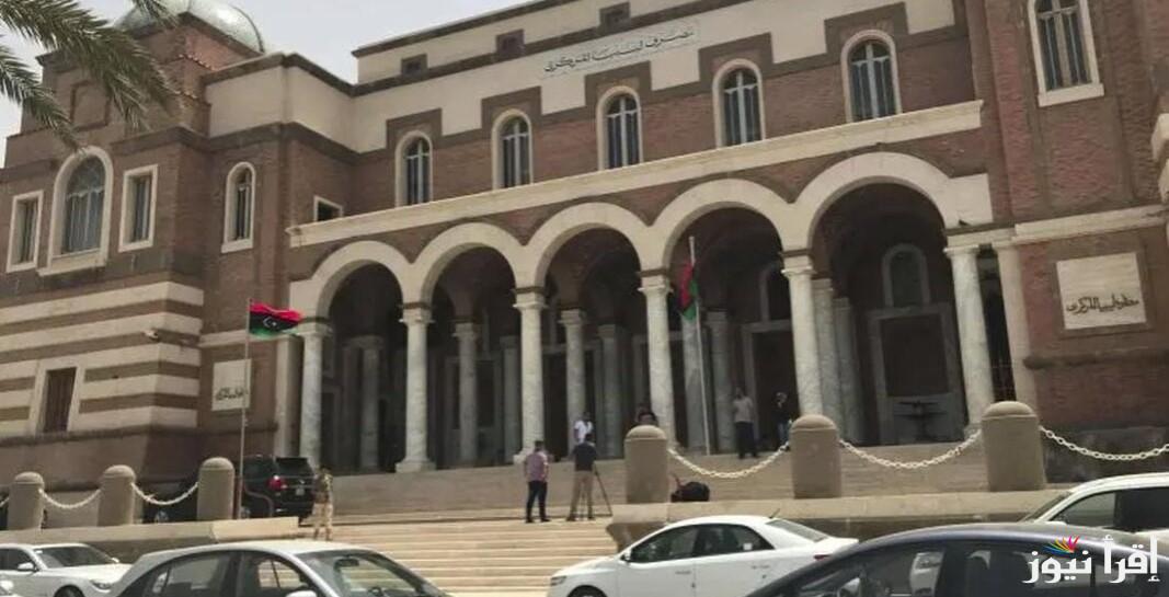 NOW من هُنا.. رابط منظومة حجز مصرف ليبيا المركزي 2025 بأبسط طريقة عبر موقع fcms.cbl.gov.ly والشروط اللازمة للحجز