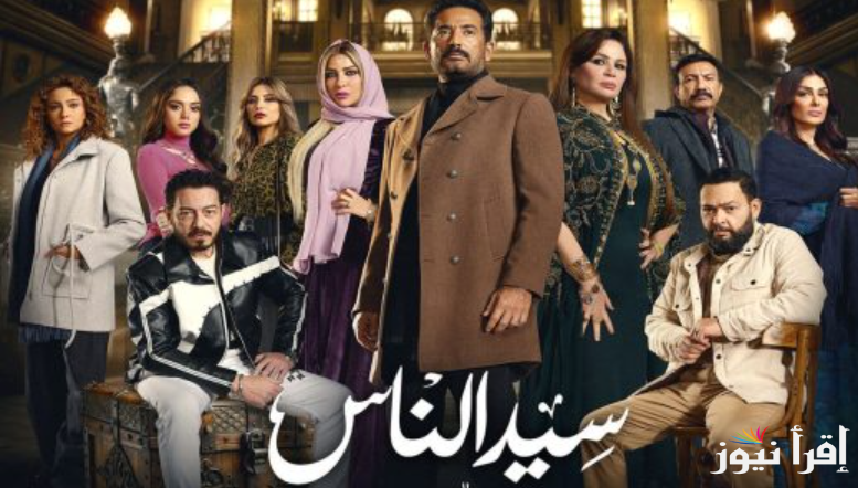 مسلسل سيد الناس الحلقة 7 السابعة وموعد عرضها على القنوات الناقلة