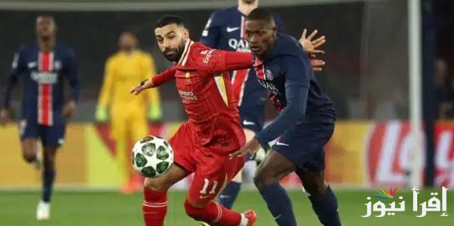 القنوات المجانية الناقلة لمباراة ليفربول وباريس اليوم ضمن منافسات بطولة دوري أبطال أوروبا