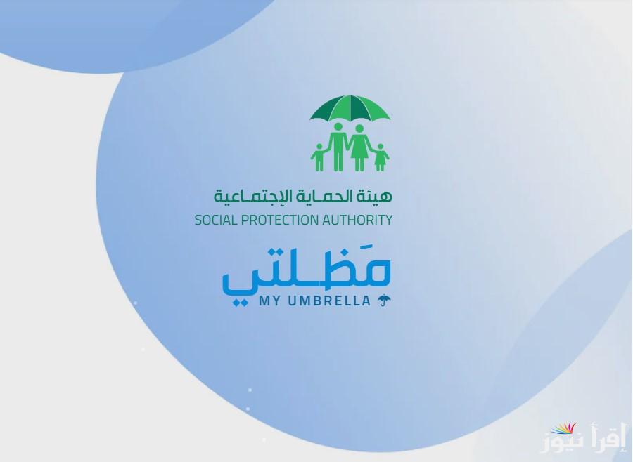 “ابحث عن اسمك” طريقة الاستعلام عن أسماء المقبولين في الوجبة السابعة 2025 عبر منصة مظلتي