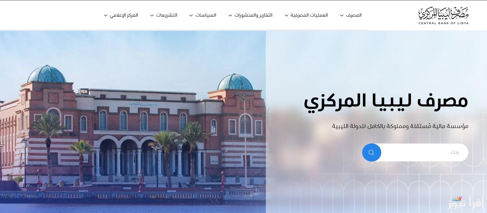 “NOW أحصل على 4000 دولار” رابط منظومة الأغراض الشخصية لحجز الدولار 2025 والشروط المطلوبة عبر cbl.gov.ly