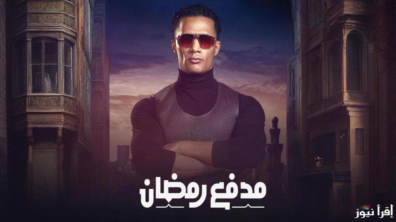 هتكسب مع محمد رمضان.. إجابة سؤال برنامج مدفع رمضان الحلقة الثانية عشر 12 ورقم الاشتراك بالمسابقة