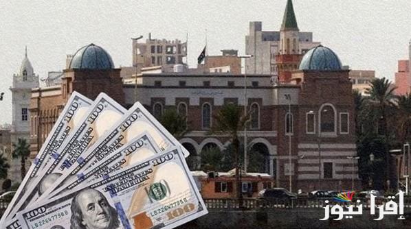 احجز الآن .. رابط منظومة حجز 4000 دولار من مصرف ليبيا المركزي لعام 2025 بالخطوات عبر موقع cbl.gov.ly
