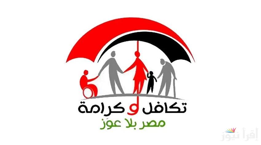 من هنا .. خطوات استعلام تكافل وكرامة بالرقم القومي عبر موقع tk.moss.gov.eg
