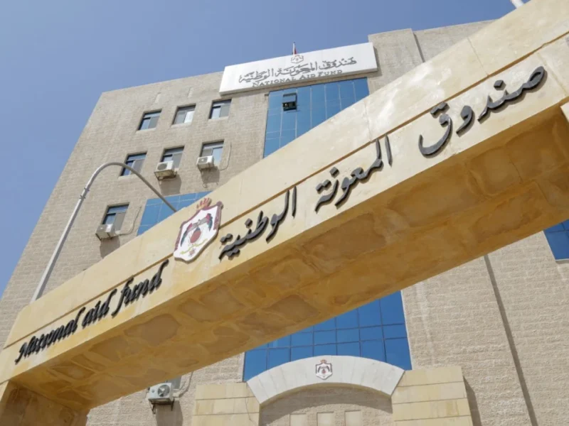برقم الهوية .. رابط الدعم النقدي الموحد الأردن 2025 تكافل3 عبر “naf.gov.jo” موقع صندوق المعونة الوطنية