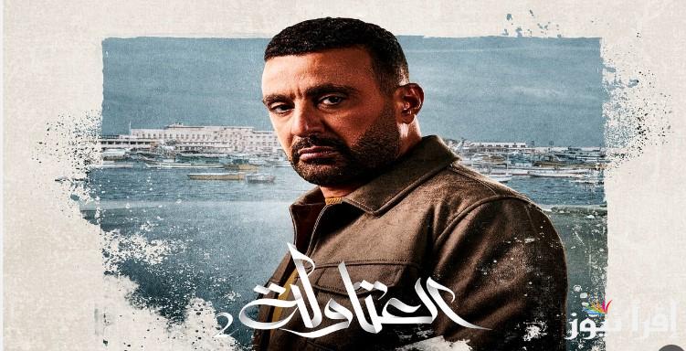 مسلسل العتاولة 2 الحلقة 6 السادسة فى رمضان 2025 موعد عرضها وتردد القنوات الناقلة لها