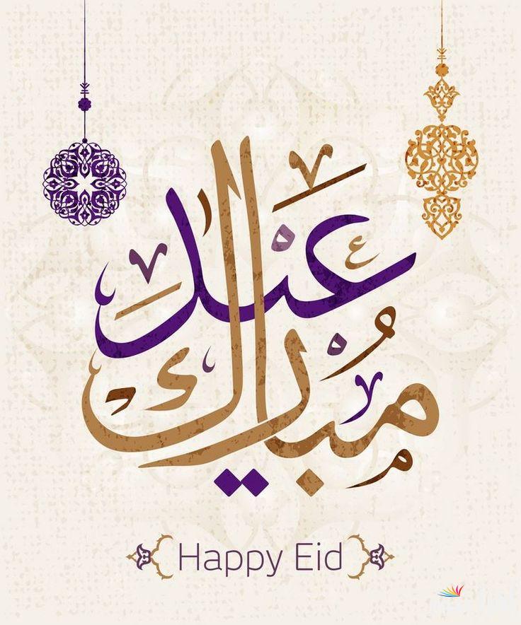عيد فطر سعيد، وتقبل الله صيامكم وقيامكم .. بوستات تهنئة عيد الفطر 2025 واجمل رسائل التهاني والمباركات