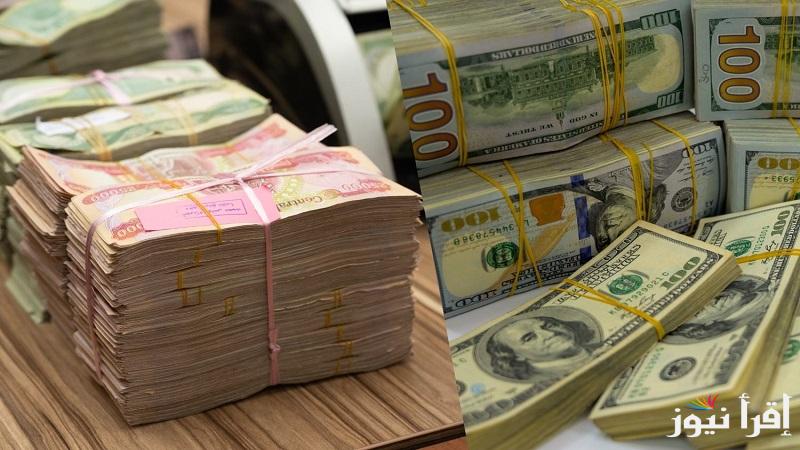 انخفاض طفيف.. سعر الدولار مقابل الدينار العراقي اليوم السبت 22/3/2025 في الأسواق الموازية
