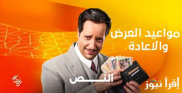 الحلقة الاخيرة”Al Nus”موعد عرض الحلقة 15 والأخيرة من مسلسل النص للفنان أحمد أمين على قناة ON في رمضان 2025
