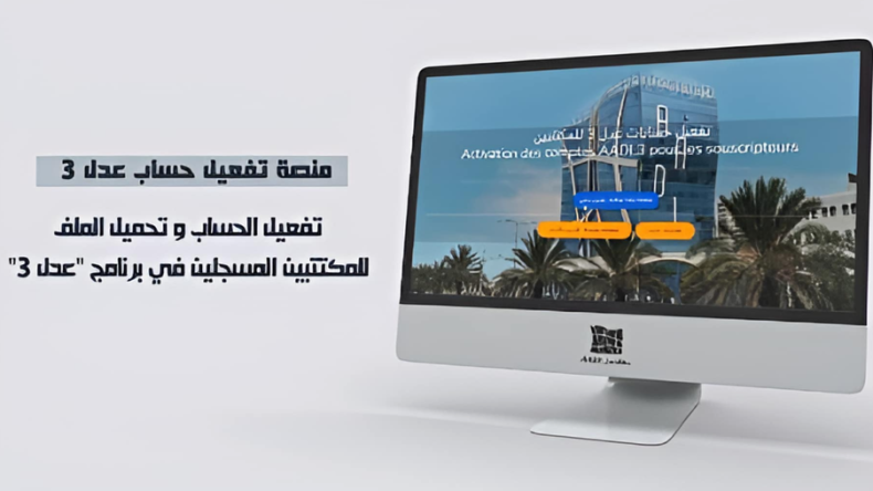 aadl3 المنصة الجديدة .. رابط دخول موقع تفعيل حسابي في منصة عدل 3 وطريقة تحديث البيانات