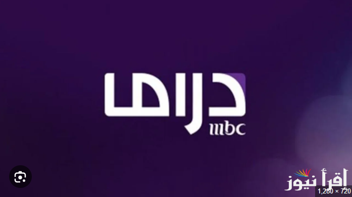 “هي الحكاية” تردد قناة mbc مصر دراما 2025 وتابع مسلسلات رمضان الجديدة