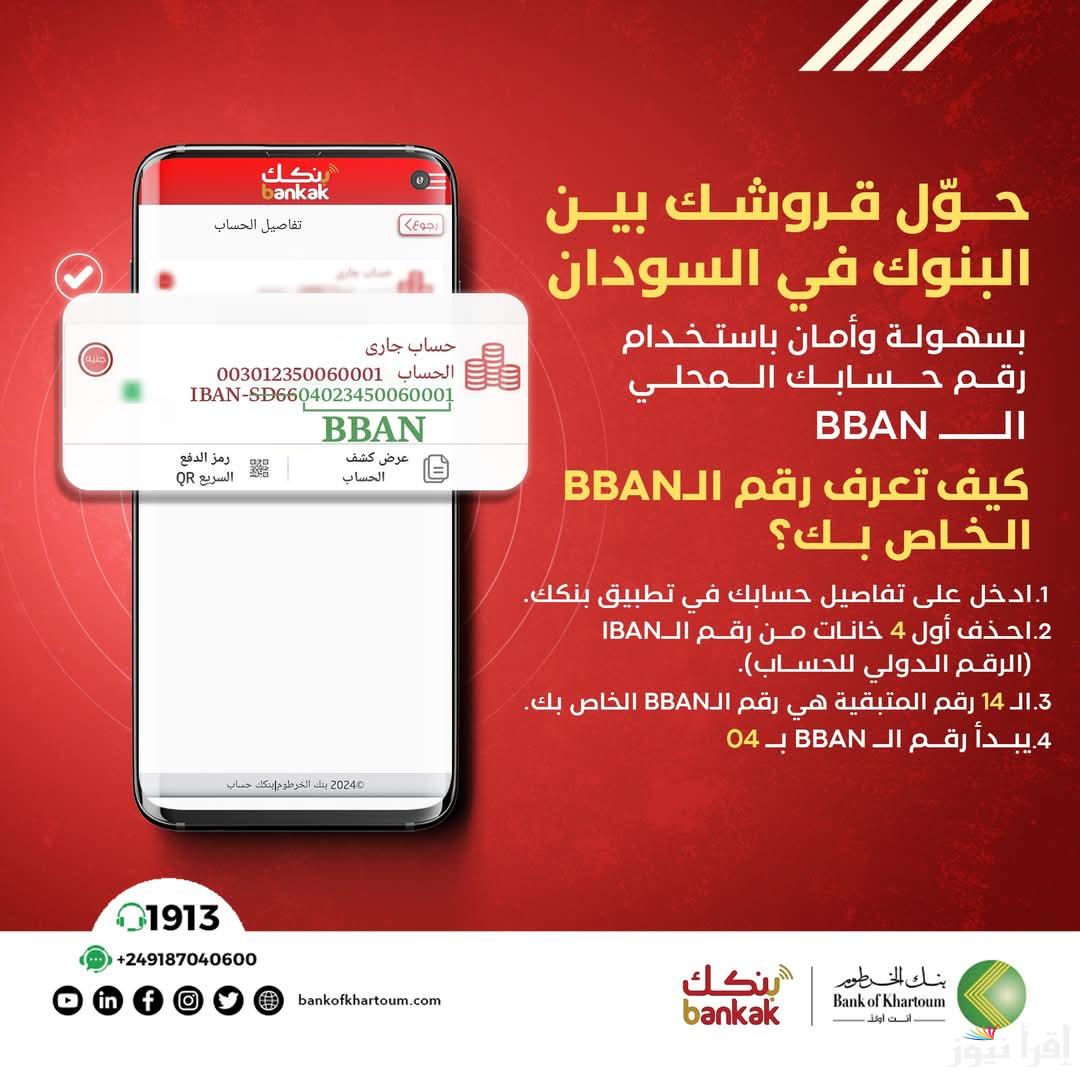 خطوة بخطوة بالرقم الوطني .. كيفية ملء استمارة فتح حساب بنك الخرطوم 2025 اونلاين عبر bankofkhartoum.com