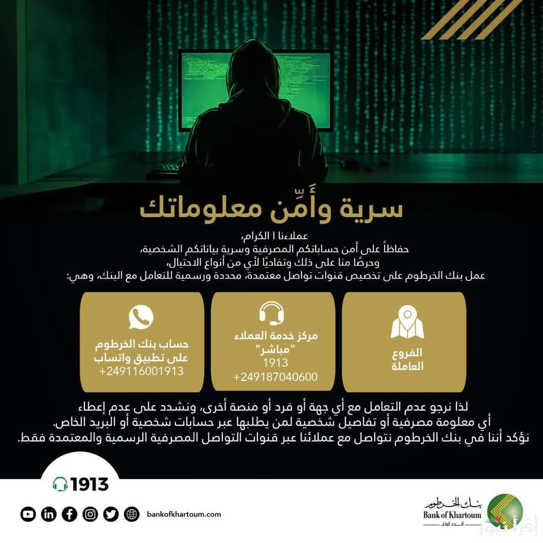 جاري تحويل أموالك بنجاح .. خطوات فتح حساب بنك الخرطوم 2025 اون لاين bankofkartoum.com بالرقم الوطني