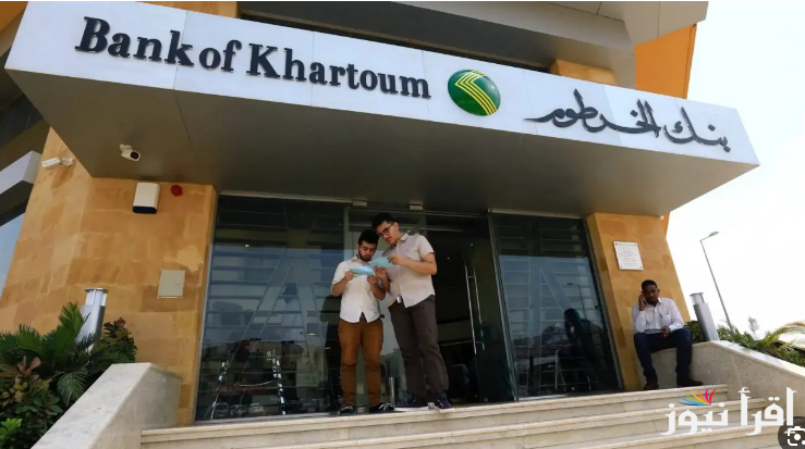 ” بكل سهولة ” طريقة فتح حساب في بنكك بالرقم الوطني 2025 عبر bankofkhartoum والشروط المطلوبة لفتح الحساب