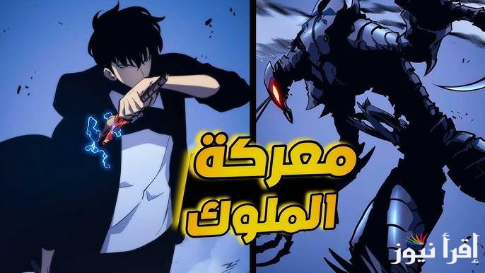 Solo Leveling 2 الحلقة 12 من انمي سولو ليفينج الموسم الثاني 2025 وما هي المنصات الناقلة لها