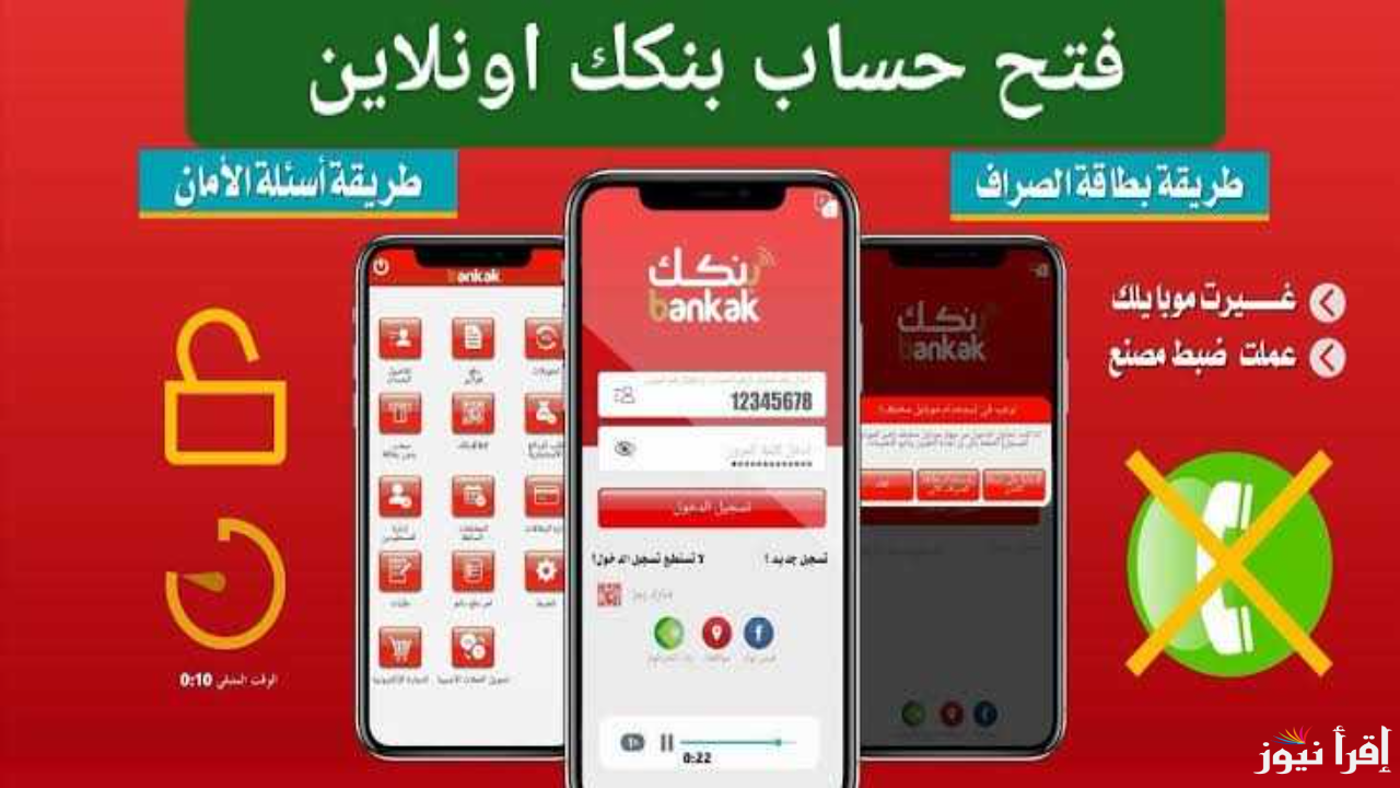 التفعيل من موبايلك وبس.. فتح حساب بنك الخرطوم اون لاين 2025 بالرقم الوطني وأهم الشروط المطلوبة