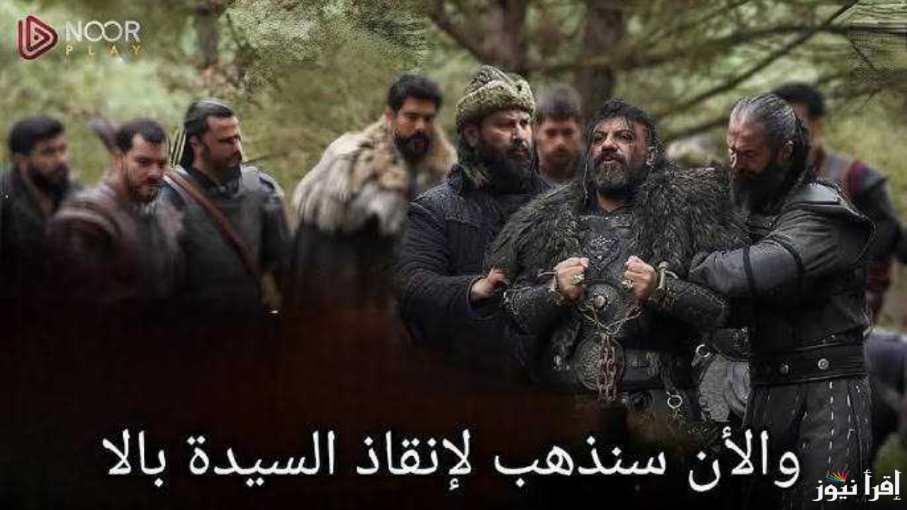 الآن القنوات الناقلة Kurulus Osman مسلسل المؤسس عثمان الموسم السادس الحلقه 184 الجديدة بموعدها