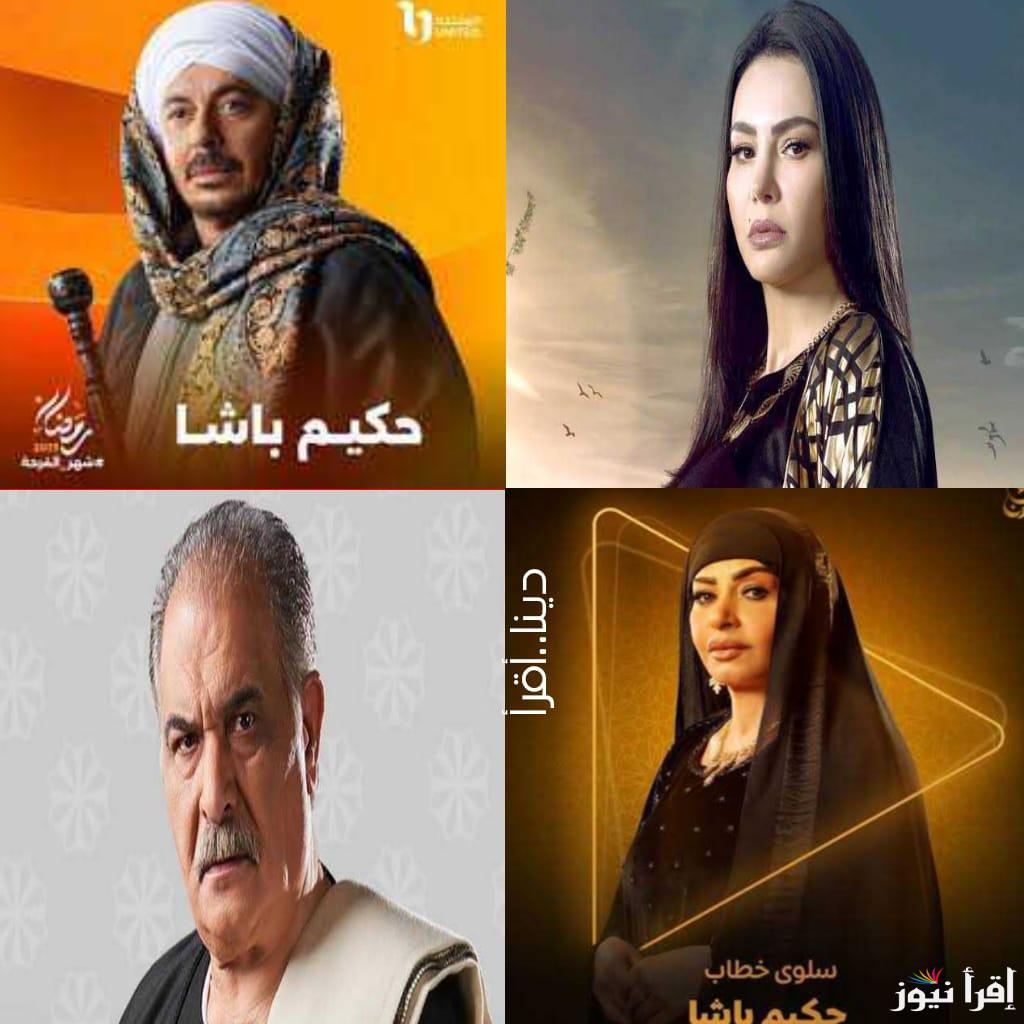 اعرف موعد عرض وإعادة مسلسل حكيم باشا في شهر رمضان 2025 والقنوات الناقلة لأولى حلقات مصطفي شعبان