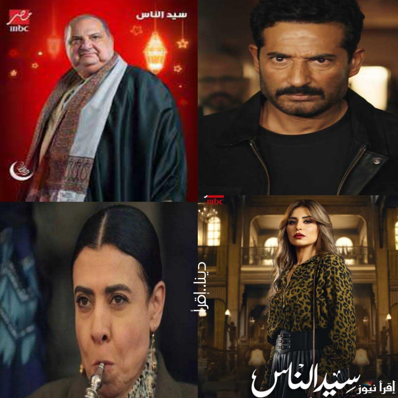 مواعيد عرض وإعادة مسلسل “سيد الناس” على جميع القنوات في شهر رمضان 2020