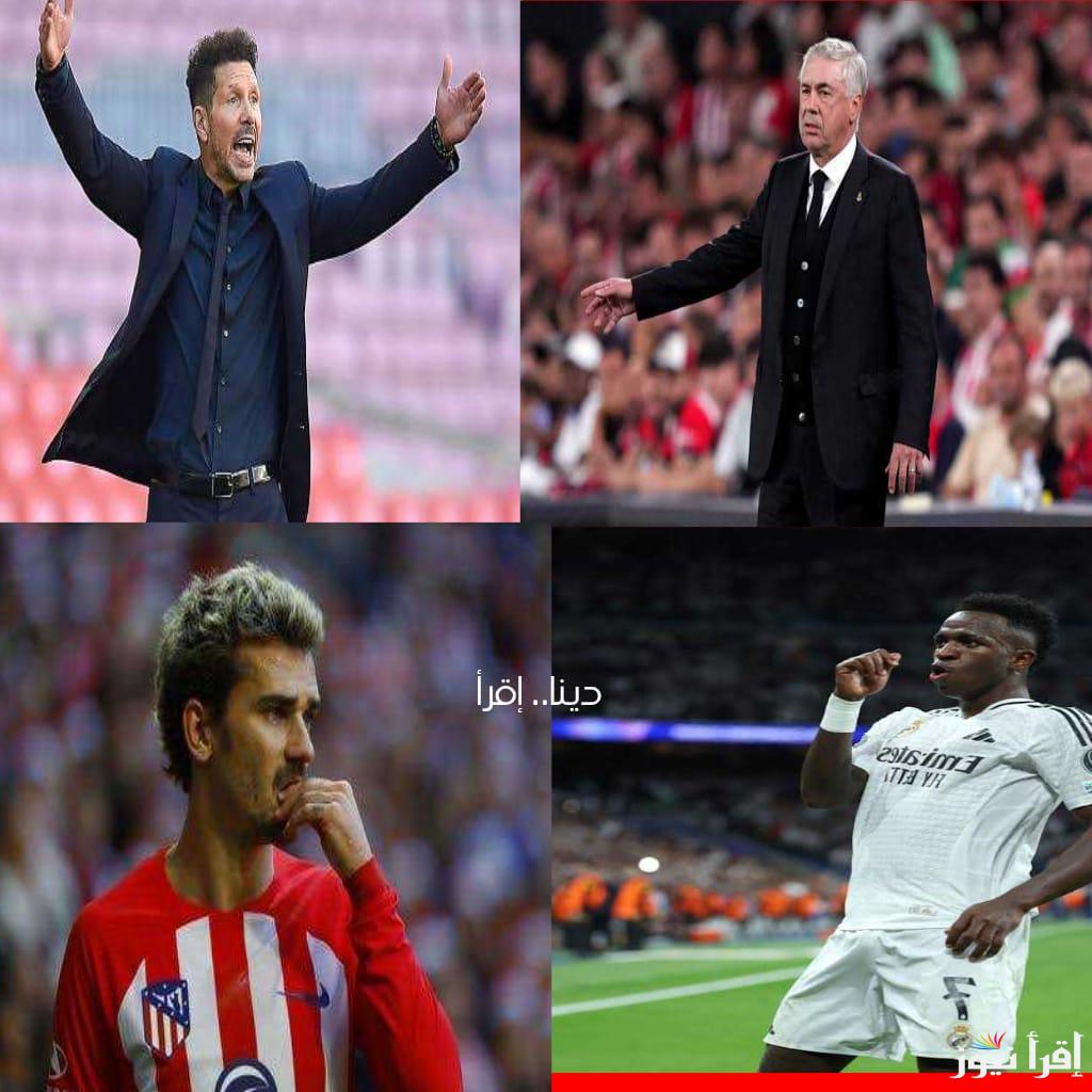 القنوات الناقلة لمباراة الريال اليوم ضد اتلتيكو مدريد في دوري ابطال اوروبا