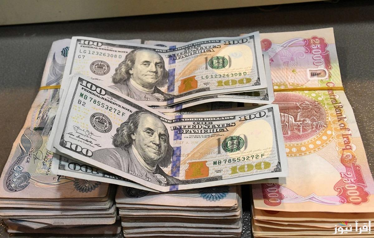 سعر الدولار مقابل الدينار العراقي اليوم 22 آذار 2025 هدوء تام في الأسعار
