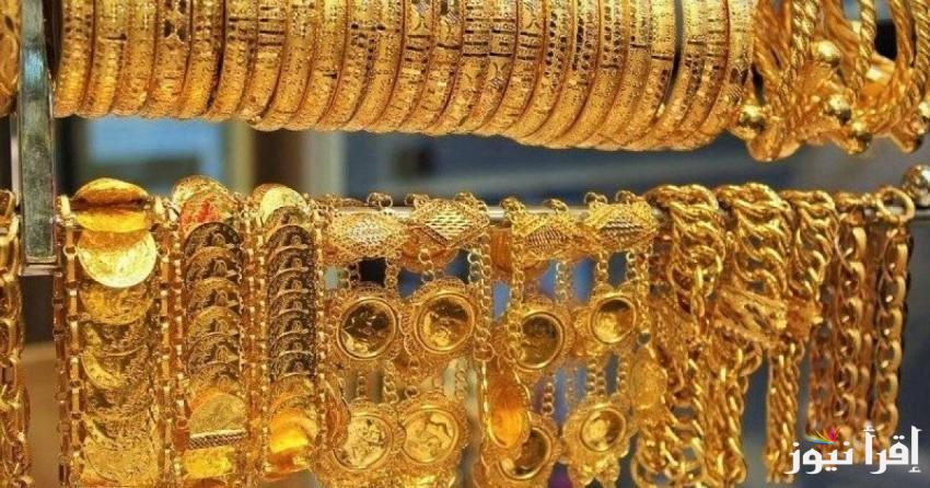 اوقية الدهب بكام ؟ .. سعر الذهب اليوم في سوريا بالليرة السورية عيار 21 الآن وجميع العيارات 13/3/2025