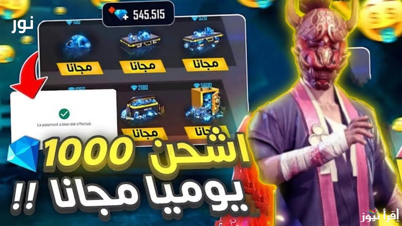 استلم 2420 جوهرة بطريقة مضمونة 100% عند شحن جواهر فري فاير من shop2game اختر باقات الشحن