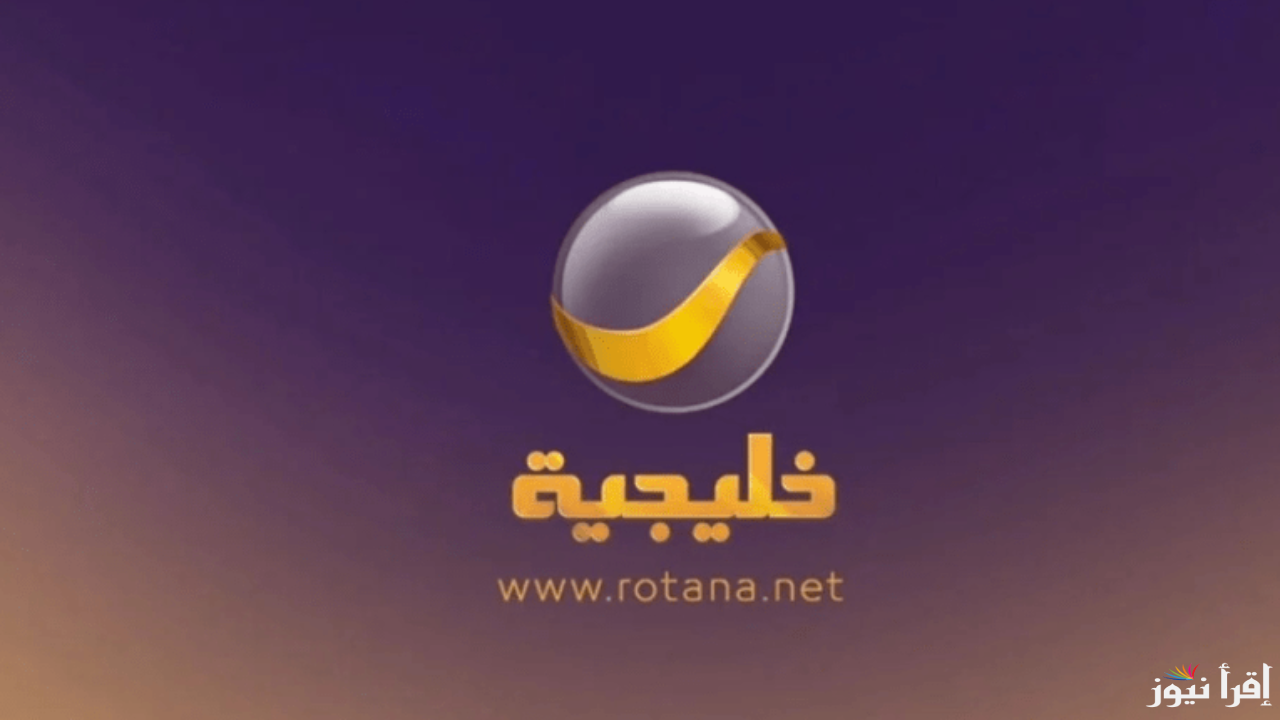 موعد العرض” تردد قناة روتانا خليجية شباب البومب 13 في رمضان 2025
