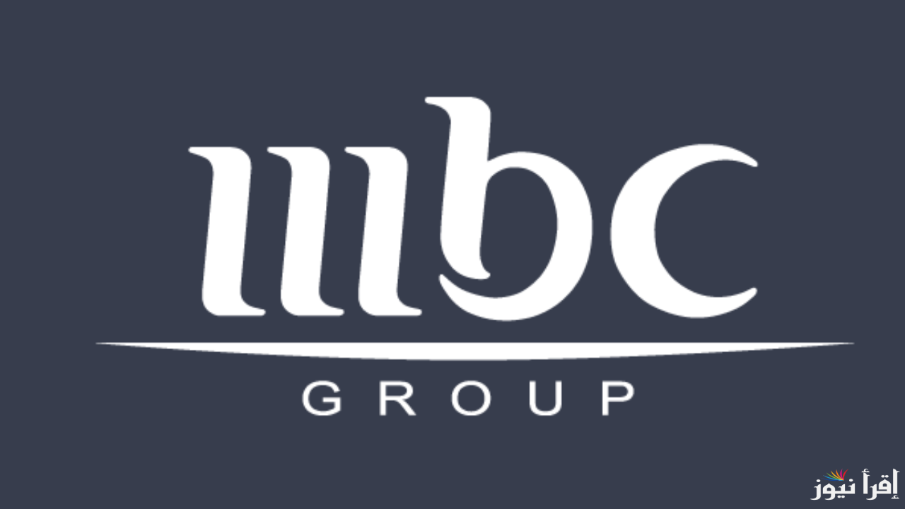 تردد قنوات MBC على النايل سات والعرب سات 2025 بأخر تحديث