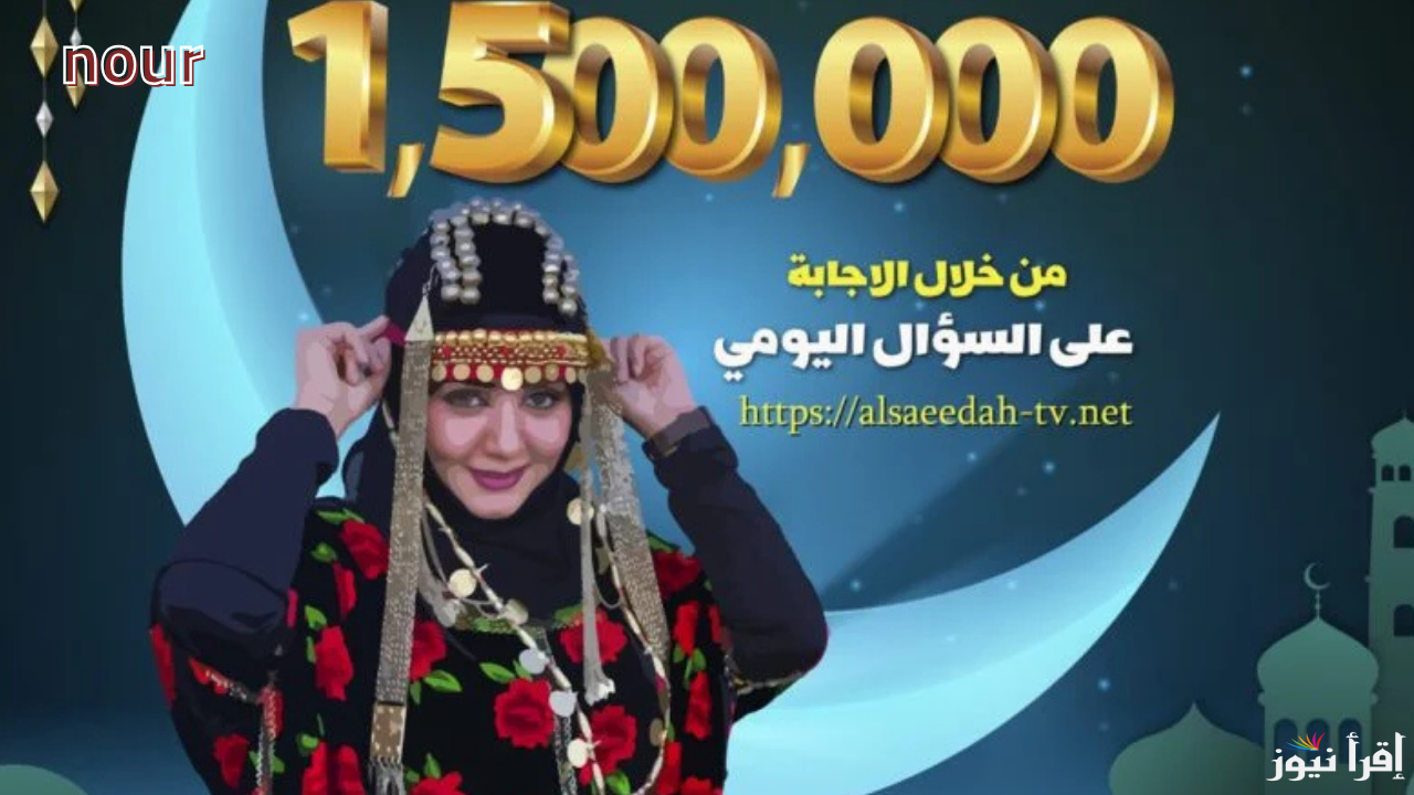 موعد برنامج المسابقات طائر السعيدة في رمضان 2025 والقنوات الناقلة