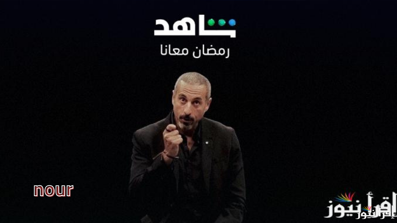 سين 3 مع أحمد الشقيري رمضان 2025 رحلة الابتكار لا تنتهي على قنوات MBC1 .. أعرف التفاصيل