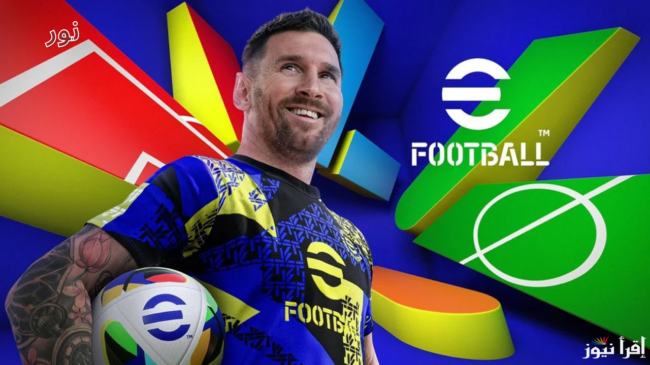 بطاقات شحن كوينز بيس فوتبول eFootball المجانية وأحصل على بكج الأساطير دبل بوستر