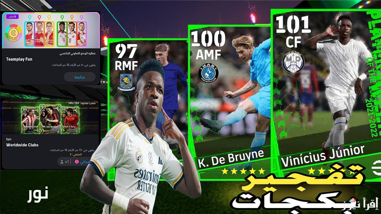 خميس أسطوري eFootball 2025 موبايل بكج دوري الأبطال ونجوم الأسبوع هدايا ضخمة وحملة تاريخية