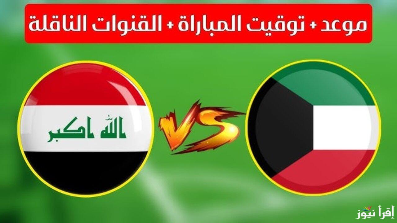 العراق ضد الكويت.. تردد قناة beIN SPORTS HD 4 الناقلة لتصفيات كأس العالم 2026