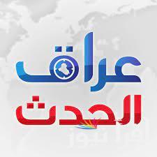استقبل الان تردد قناة العراق الحدث 2025 Iraq Al Hadath TV علي الأقمار الصناعية المختلفة