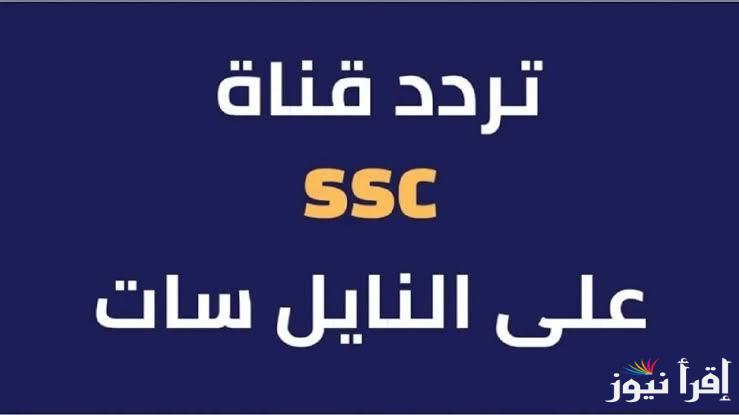 النصر ضد الخلود.. تردد قناة SSC الرياضية 2025 الناقلة لمباريات الدوري السعودي