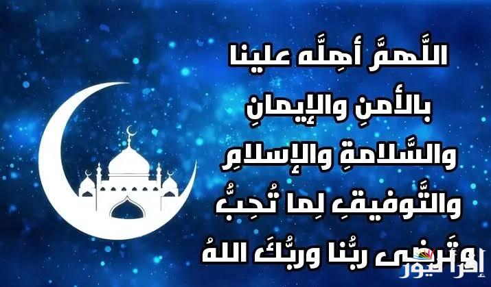 ادعية رمضان 2025 مكتوبة .. اجمل دعاء اول يوم للشهر الكريم 1446 ردده وارسله لأحبائك