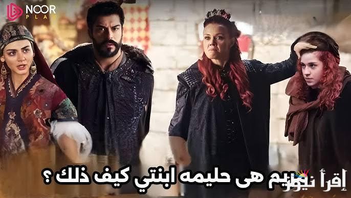 هنا قنوات ناقلة مسلسل المؤسس عثمان الحلقة 183 الموسم السادس لمتابعة أقوى أحداث جديدة