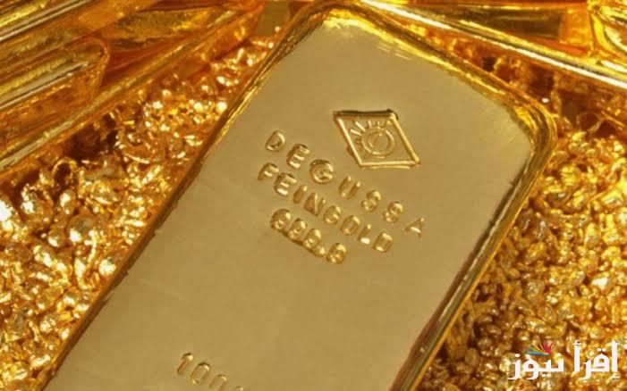 خيارك الأمثل للادخار .. سعر سبيكة ذهب 1 جرام عيار 24 اليوم واخر تحديث لاسعار الدهب الجديدة