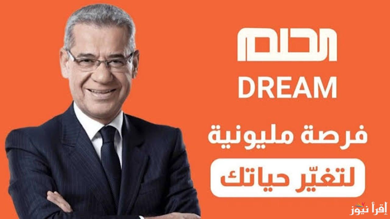 كيف تشترك في مسابقة الحلم 2025 وتقترب من الجائزة الكبرى بقيمة مليون دولار؟